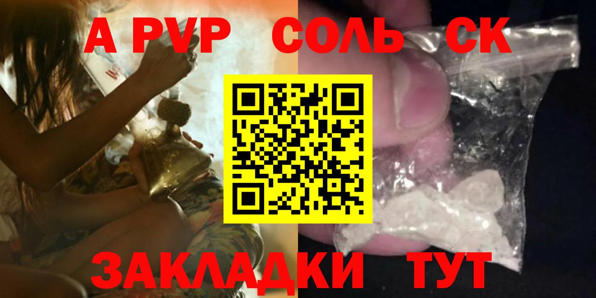 А ПВП Соль Иркутск
