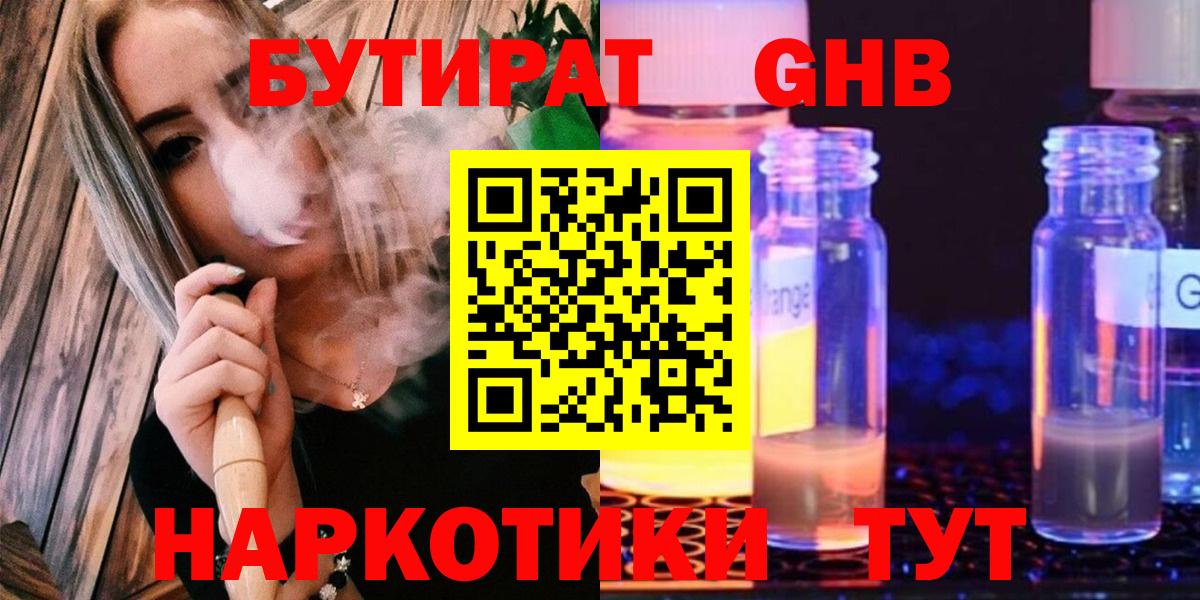 БУТИРАТ бутик  БУТИРАТ  Иркутск  Вход с VPN 