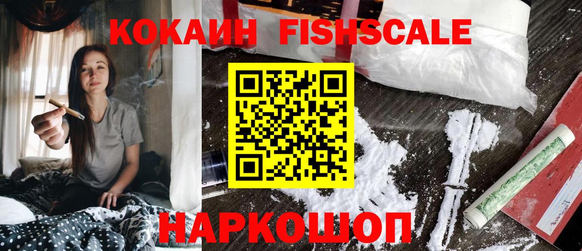 Иркутск  купить наркотики сайты  Кокаин FishScale  Вход с VPN  Кокаин VHQ 