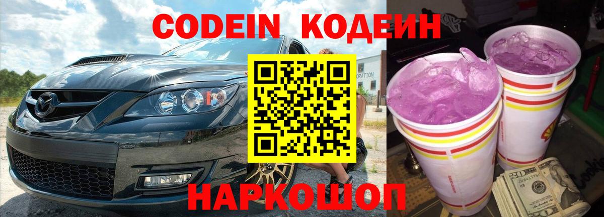 Codein Purple Drank Иркутск