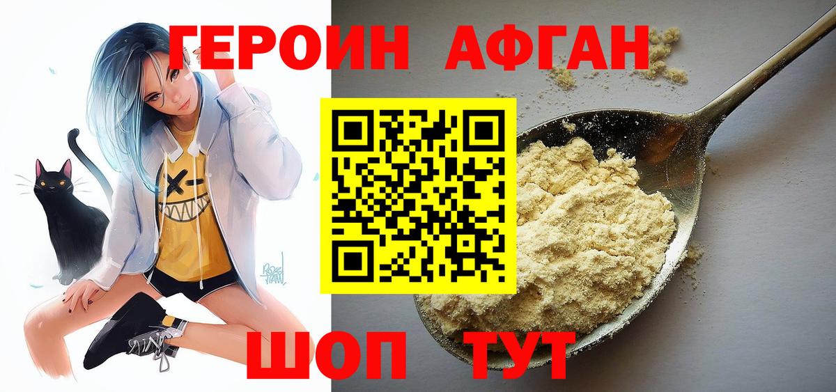 Героин хмурый Иркутск