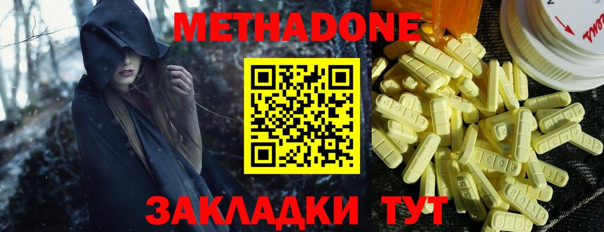 Метадон кристалл Иркутск